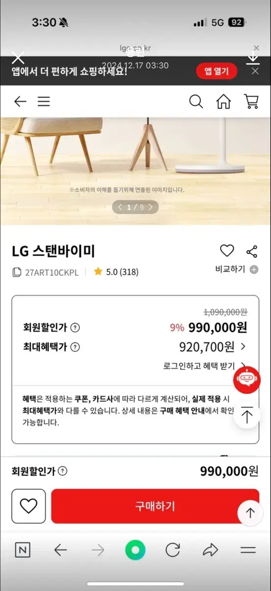 LG스탠바이미